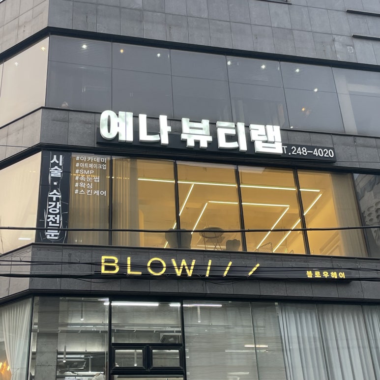 예나 헤어 뷰티 이미지