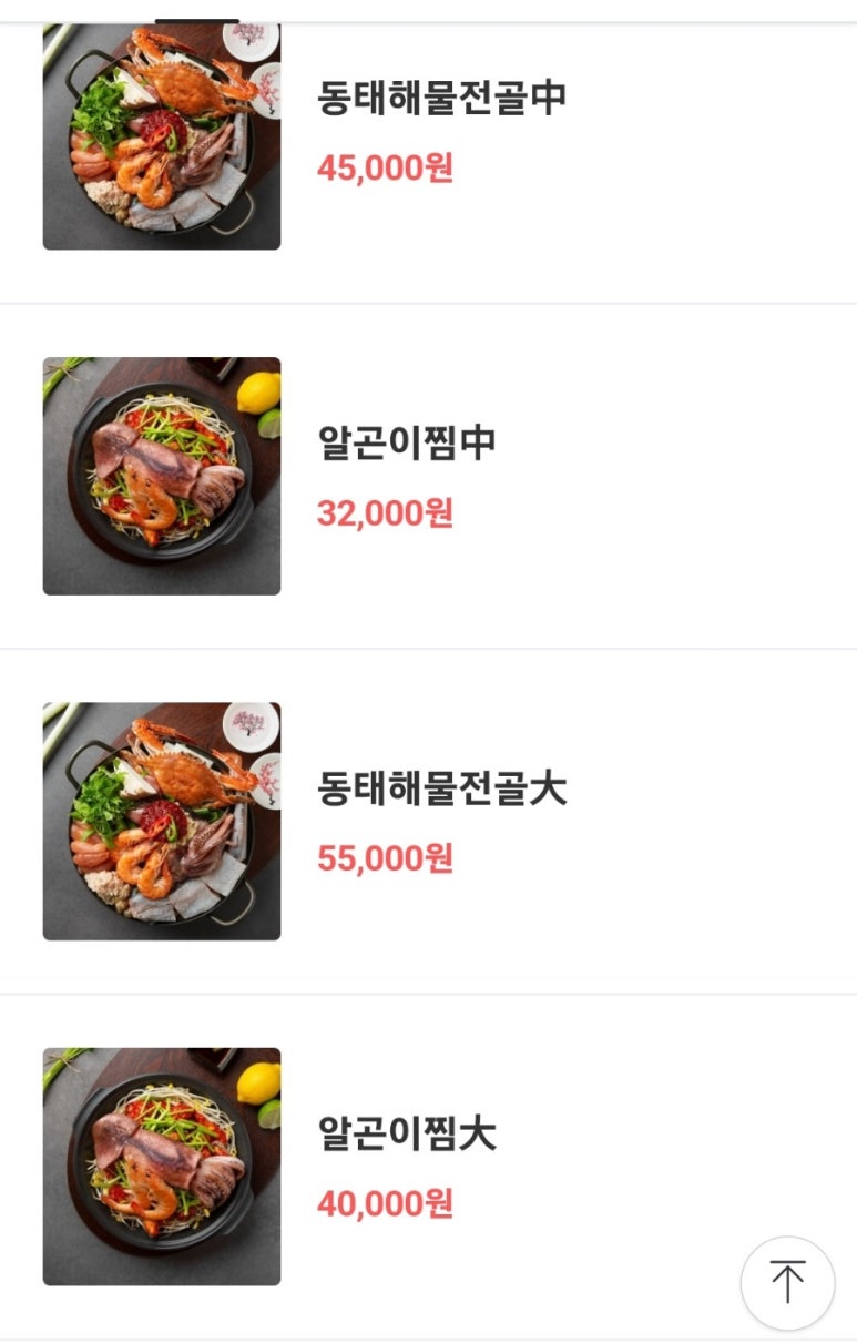 이대감 동태찌개 이미지