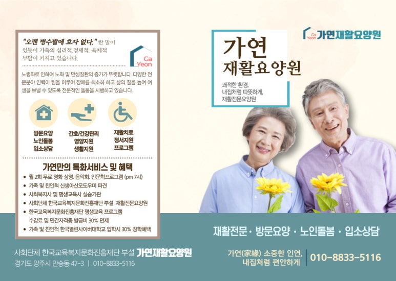 양주재활요양원 이미지