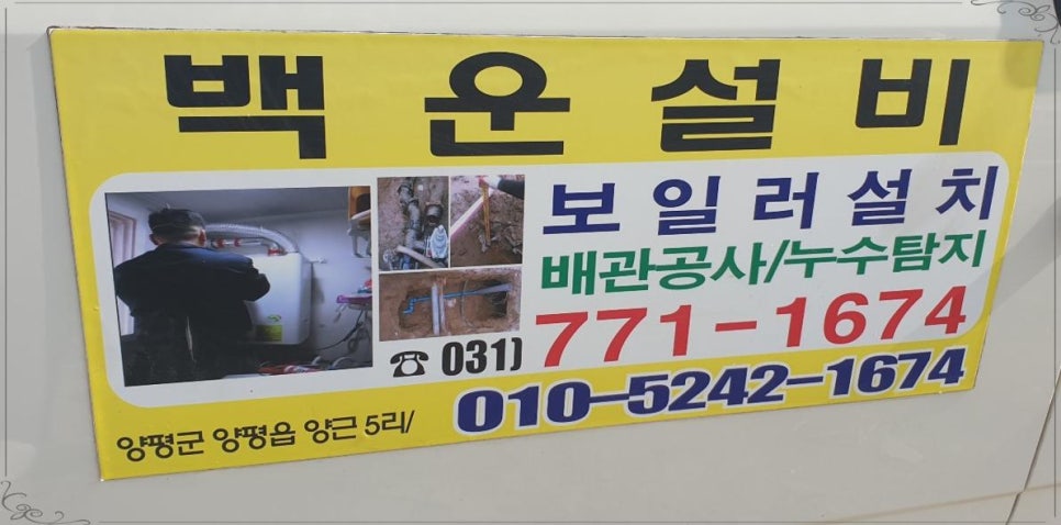 백운설비 이미지