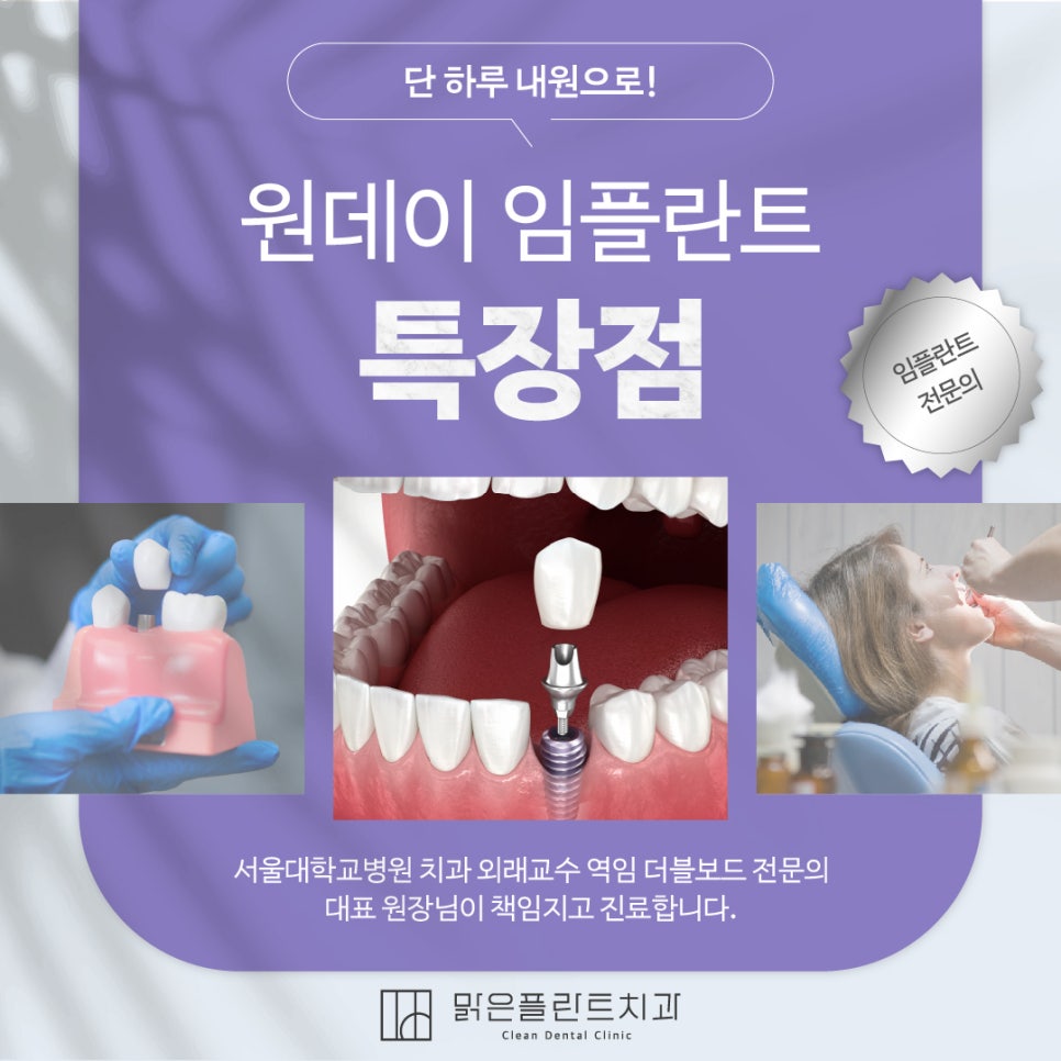 서울맑은플란트치과의원 이미지