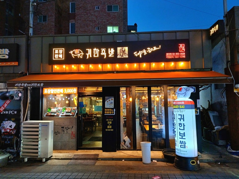 귀한족발 응암점 이미지