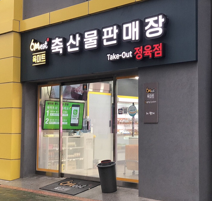우산정육점 이미지