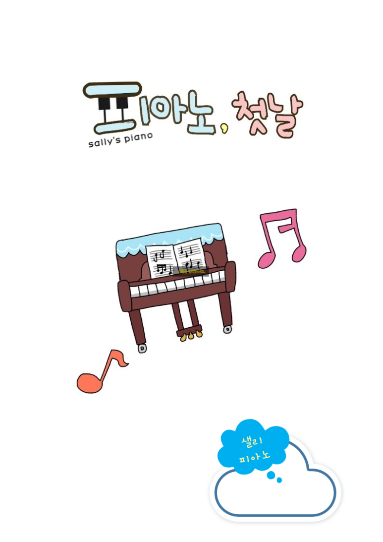 샐리음악학원 이미지