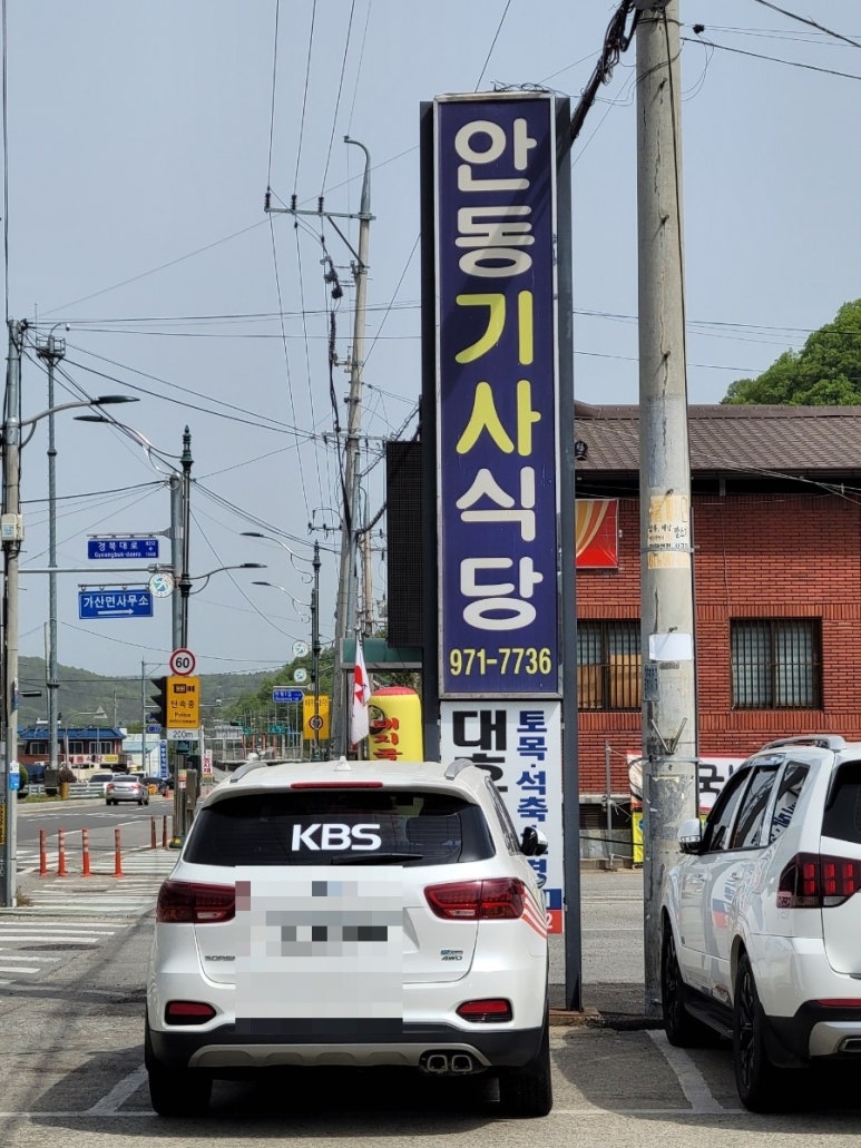 안동식당 이미지