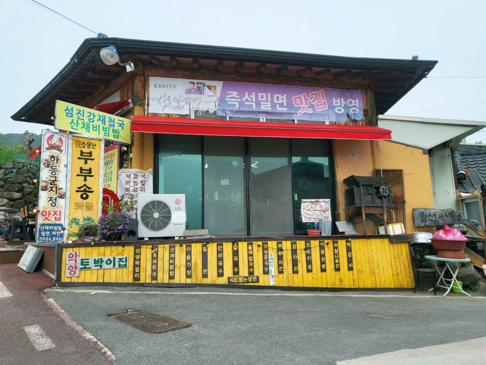 부부송밀면 이미지