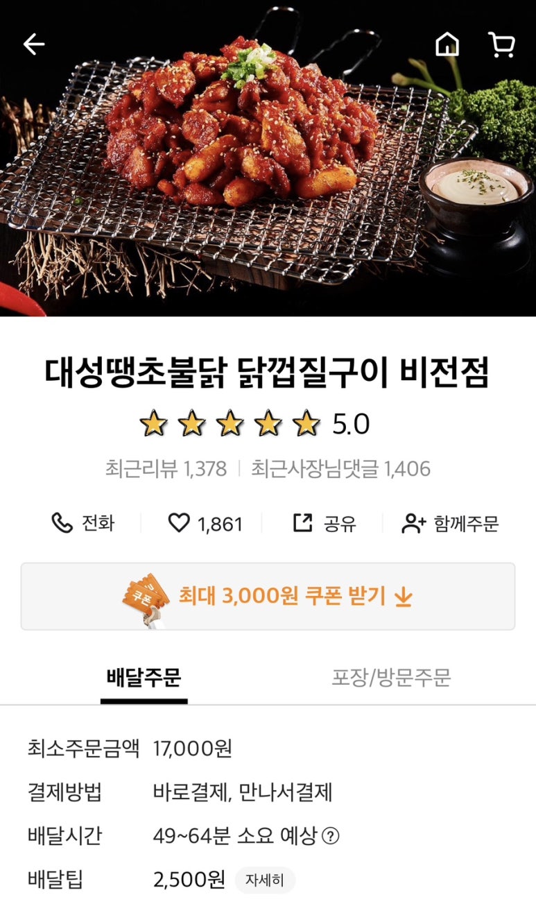 땡초먹은불닭 이미지