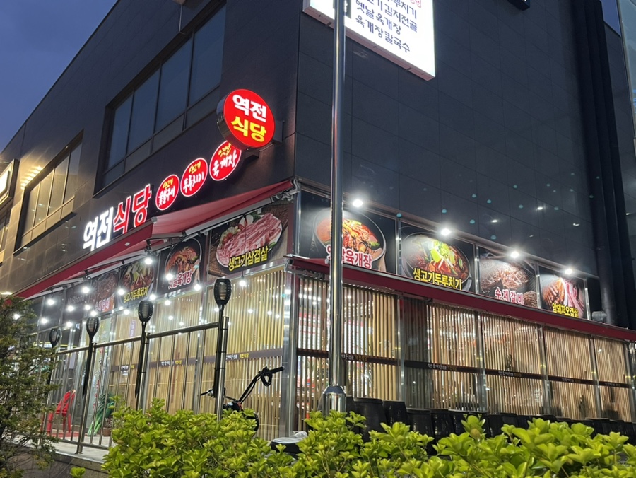 역전뚝배기식당 이미지