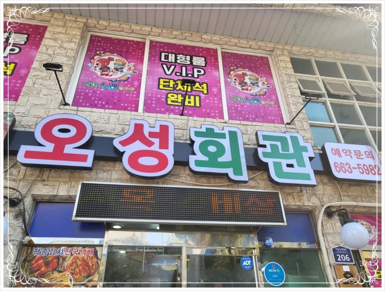오성회관 이미지