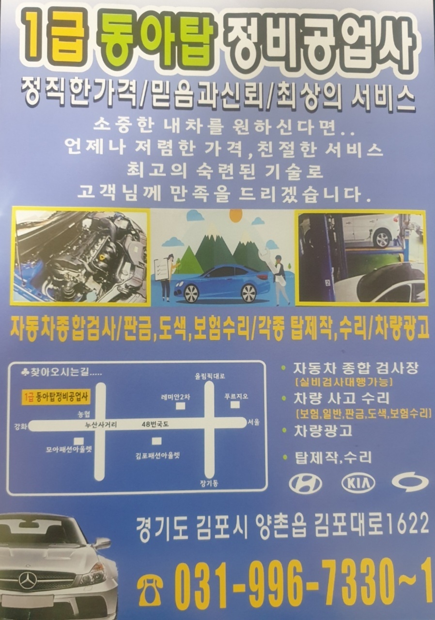 동아종합자동차정비 이미지