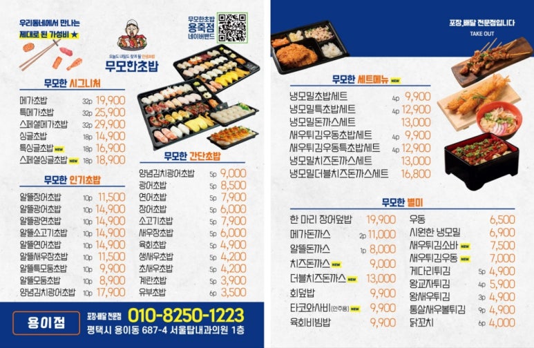 무모한초밥 이미지