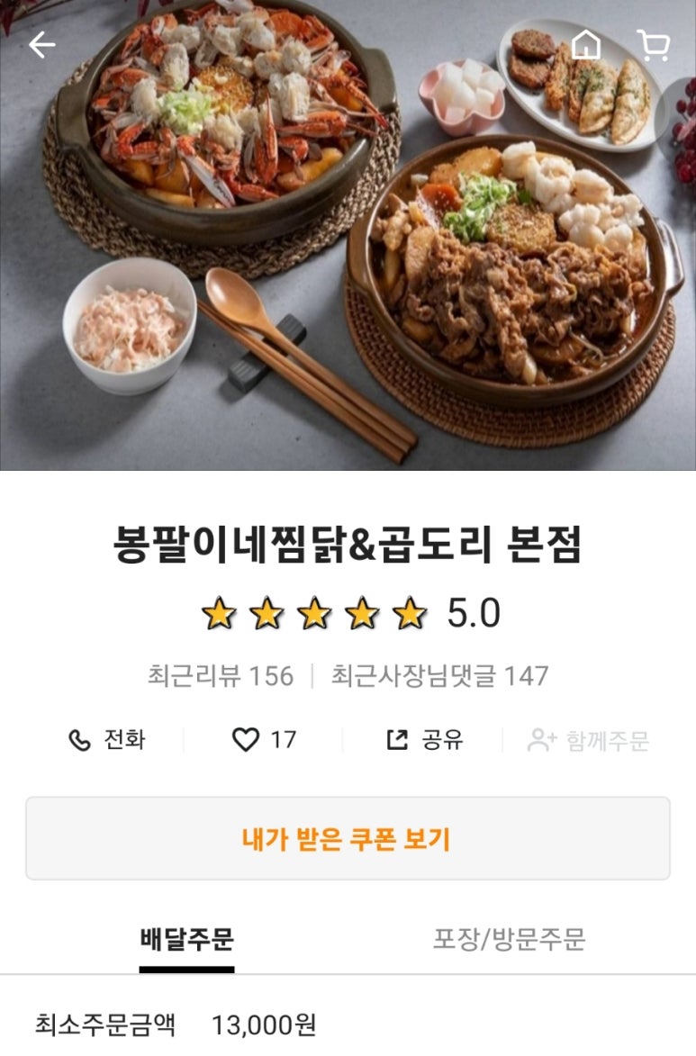 봉팔이네찜닭 이미지