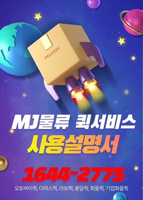 MJ물류 이미지