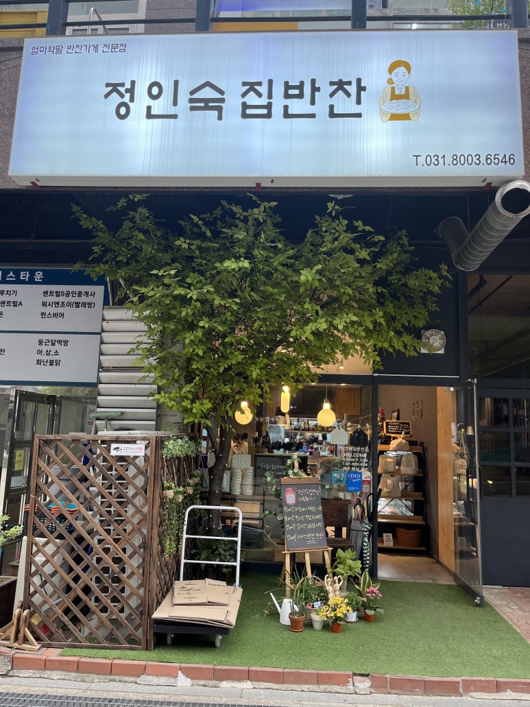 정인숙집반찬 이미지