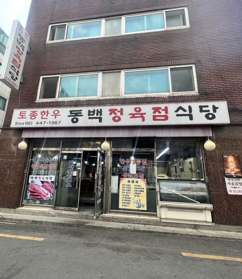 동백정육점 이미지