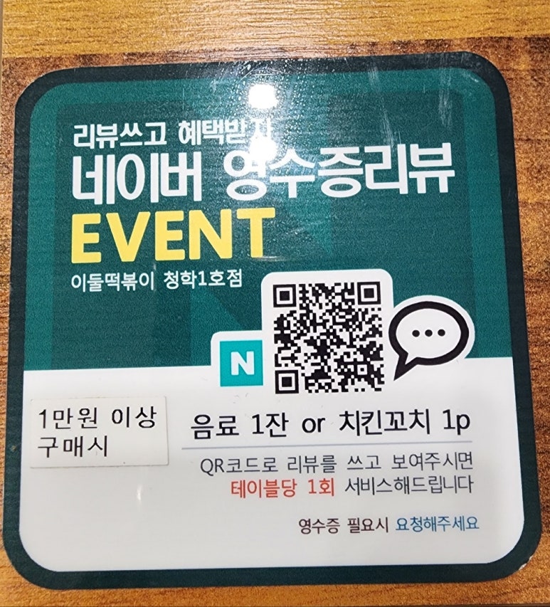 이둘떡볶이청학 이미지