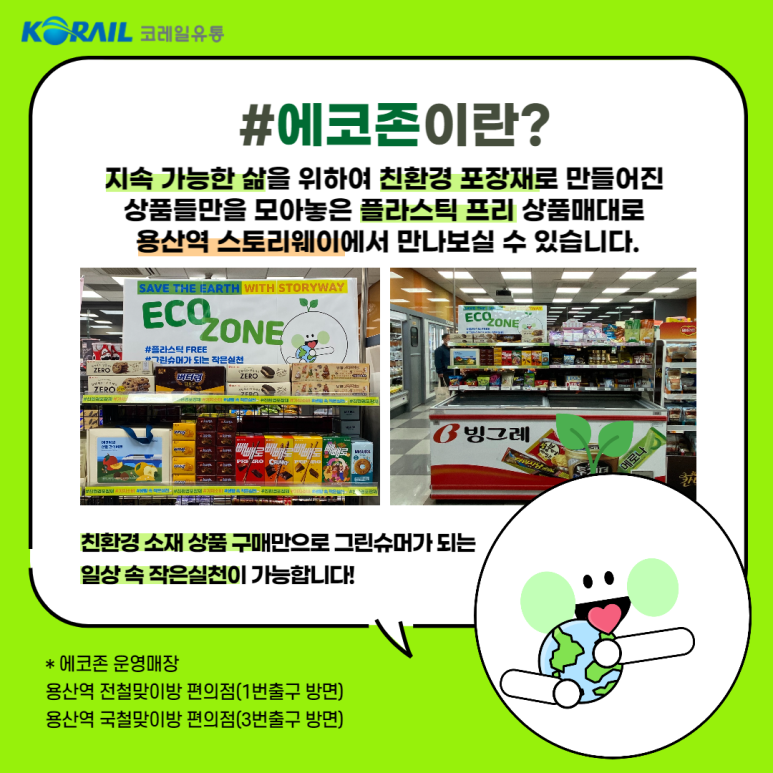 코레일유통용산역 이미지