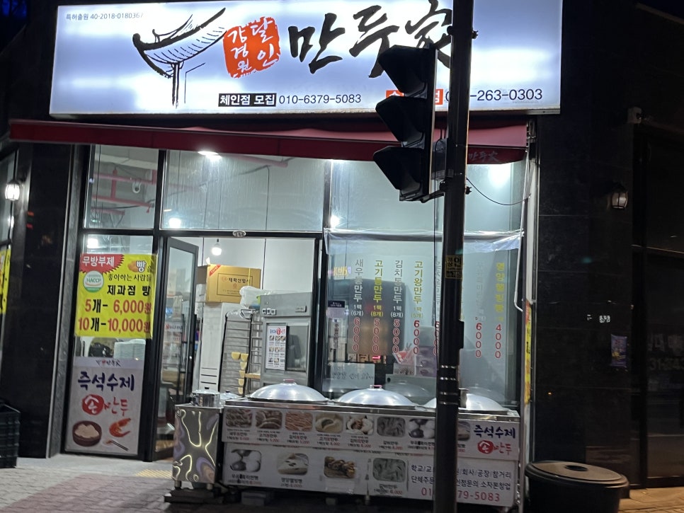 강경원달인만두가 이미지