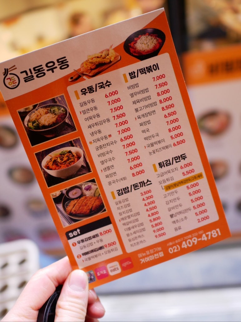 길동우동거여마천점 이미지