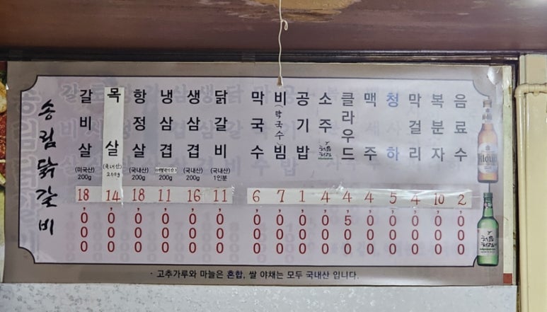 송림닭갈비 이미지