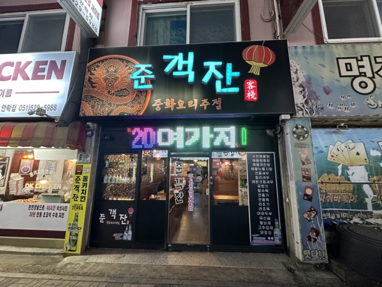 준객잔 이미지