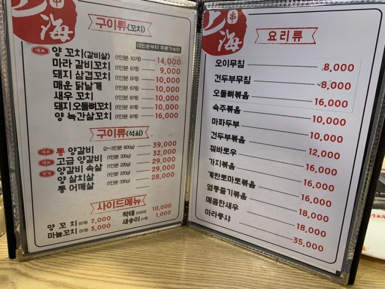 상하이양꼬치 이미지