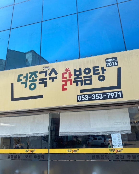 덕종국수 이미지