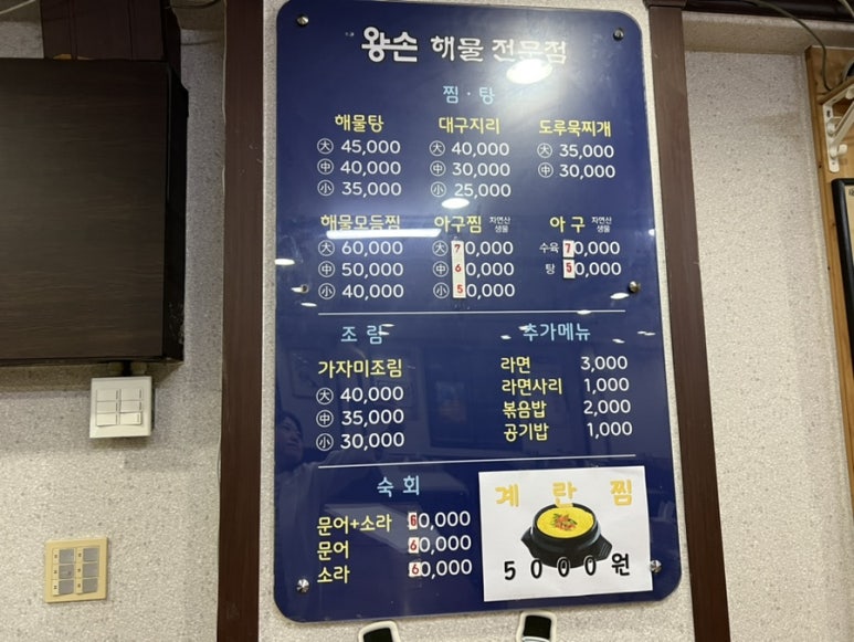 왕손(해물전문점) 이미지