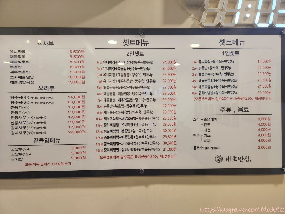 대호반점 내외동직영점 이미지