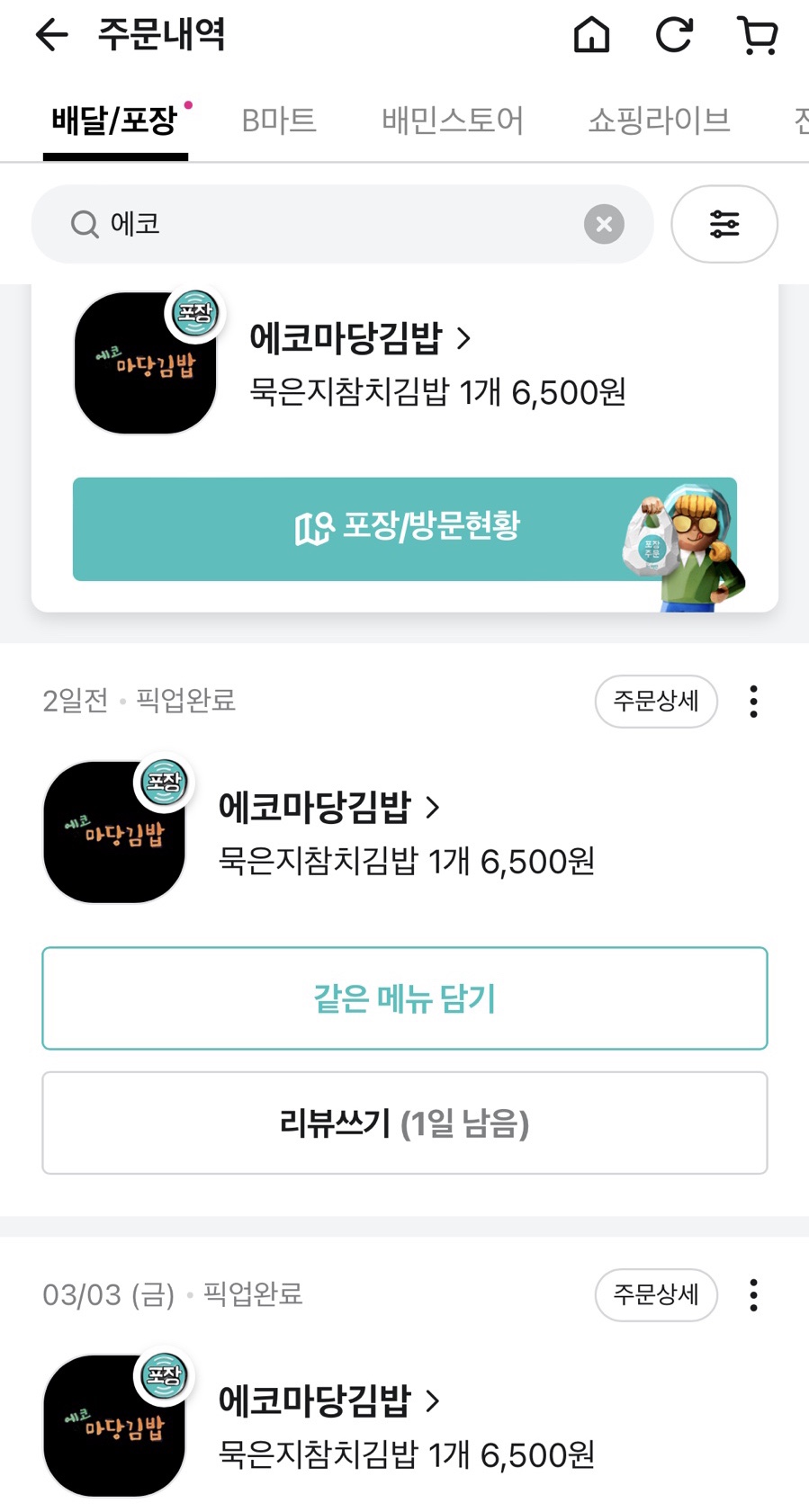 에코마당김밥 이미지