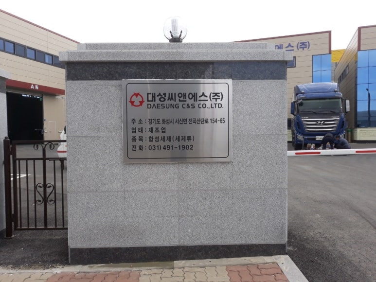 (주)대성씨엔에스 이미지