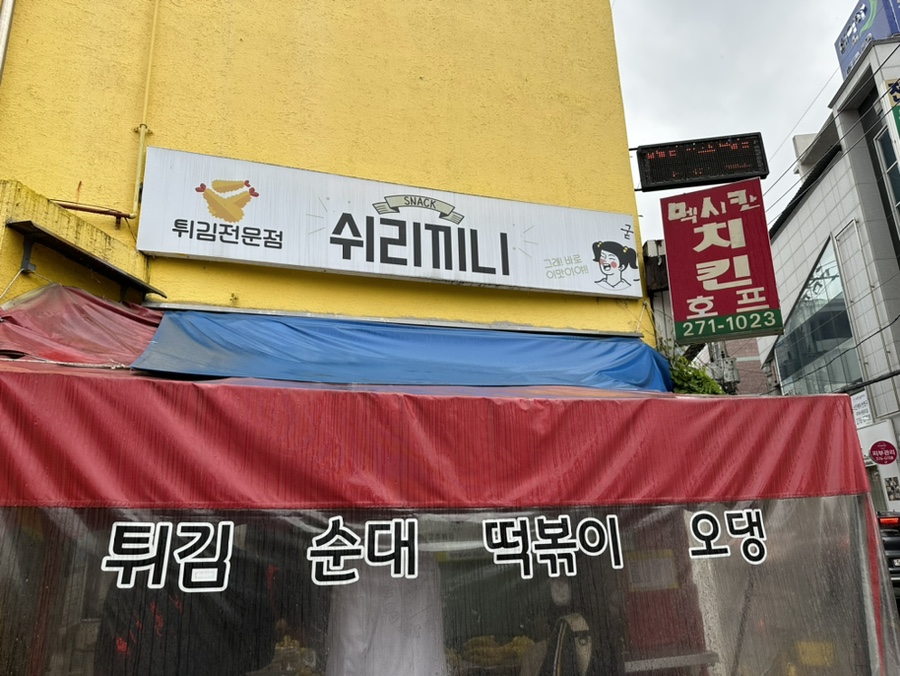 쉬리끼니 이미지