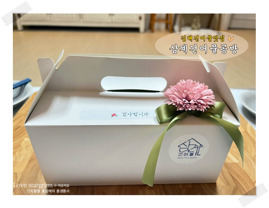 삼계건어물공방 이미지