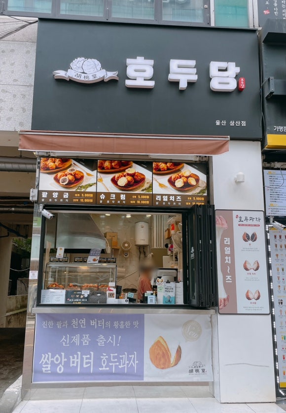 호두당울산 이미지