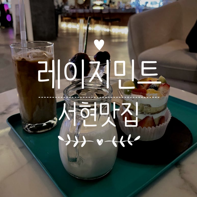 레이지민트 이미지