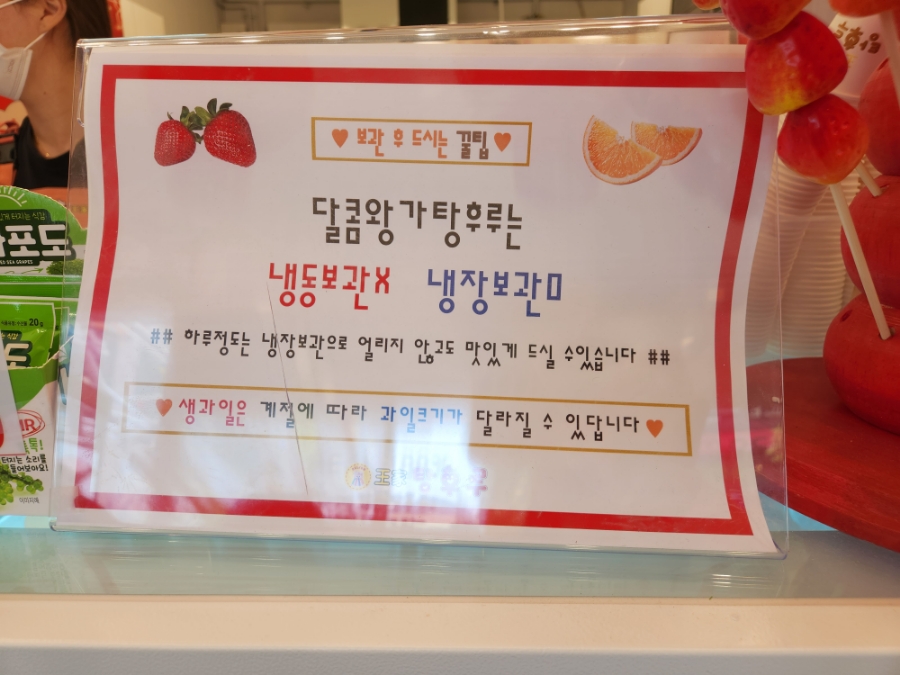 달콤왕가탕후루 양산점 이미지