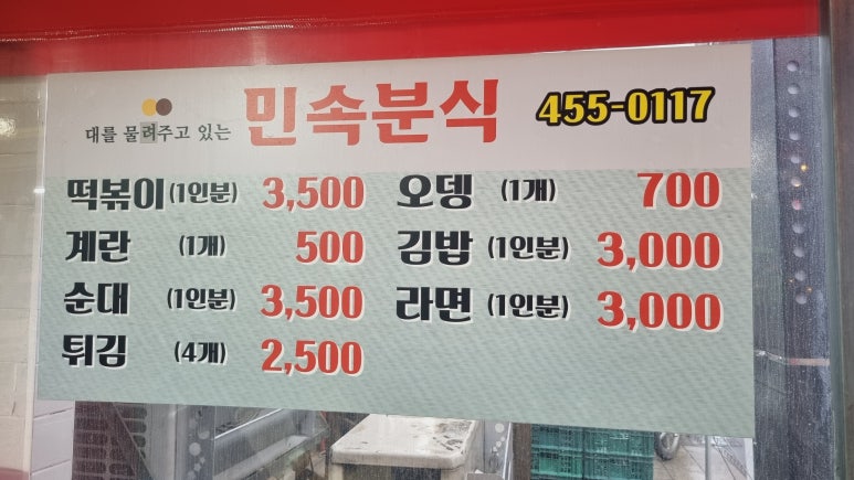 민속분식 이미지