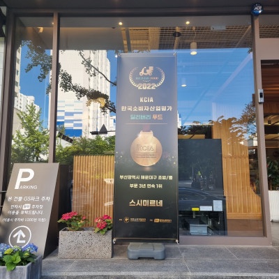 스시미르네 이미지