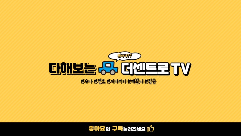 센트로렌트카 이미지