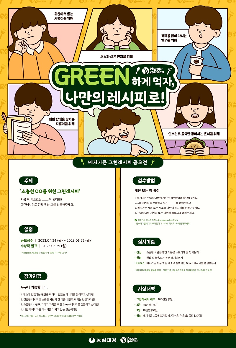 가든레시피 이미지