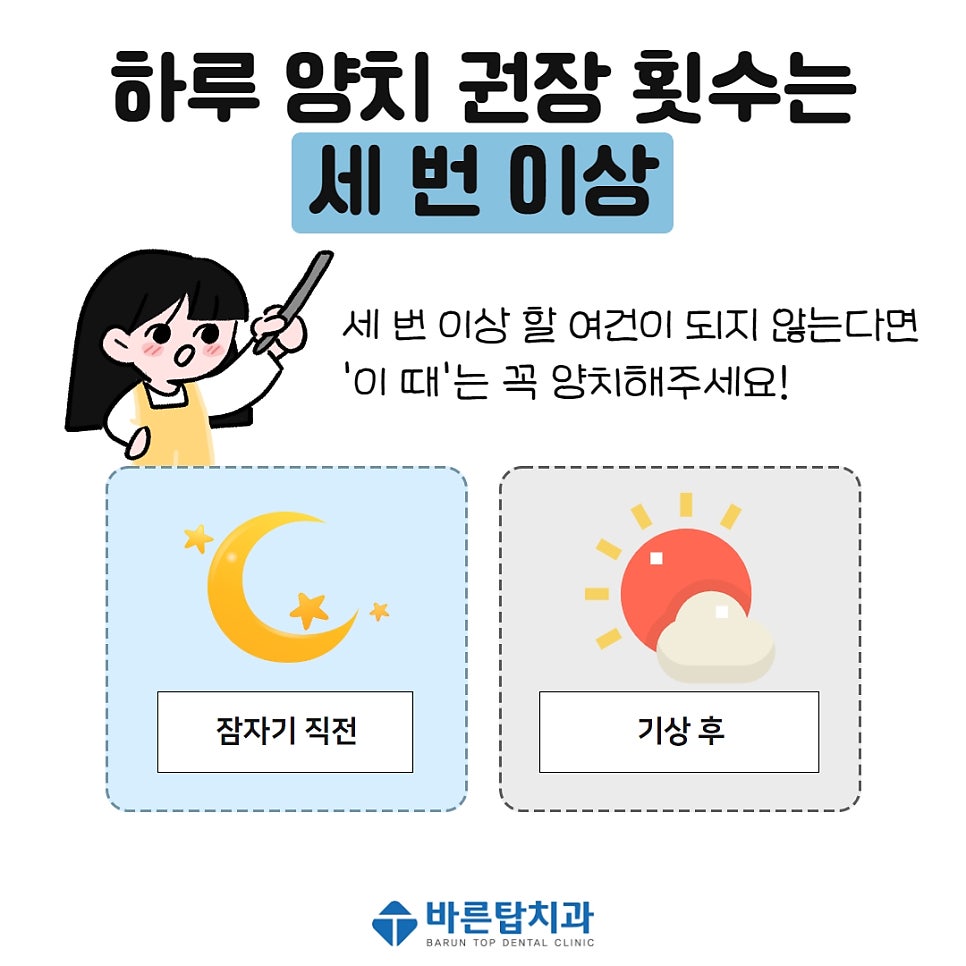 바른탑치과의원 이미지