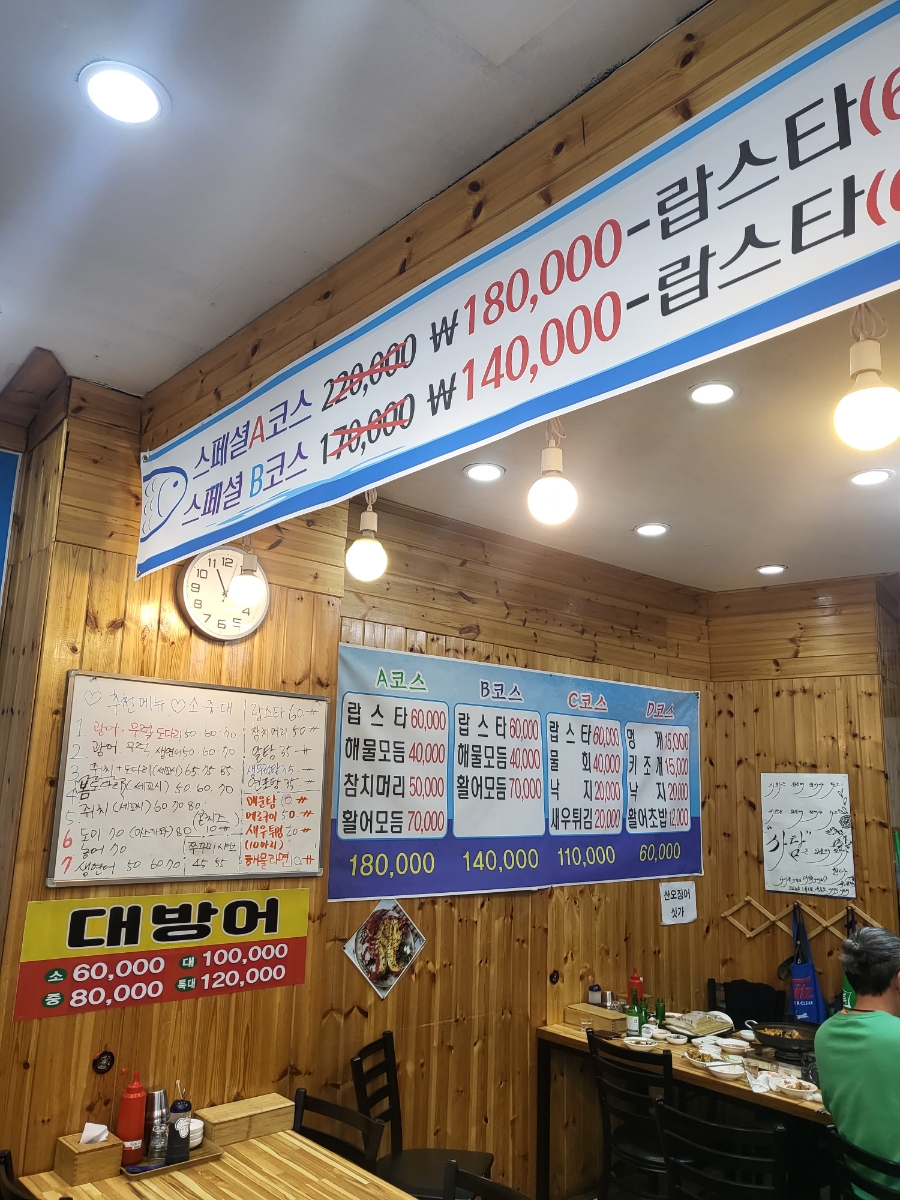 나기문막횟집 이미지