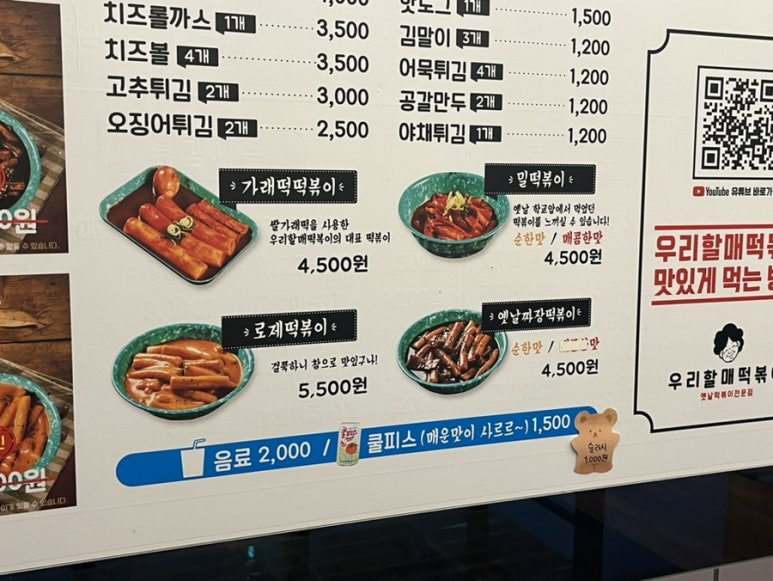 우리할매떡볶이김해 이미지