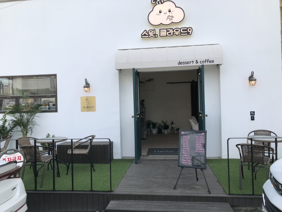 스윗 클라우드9 이미지