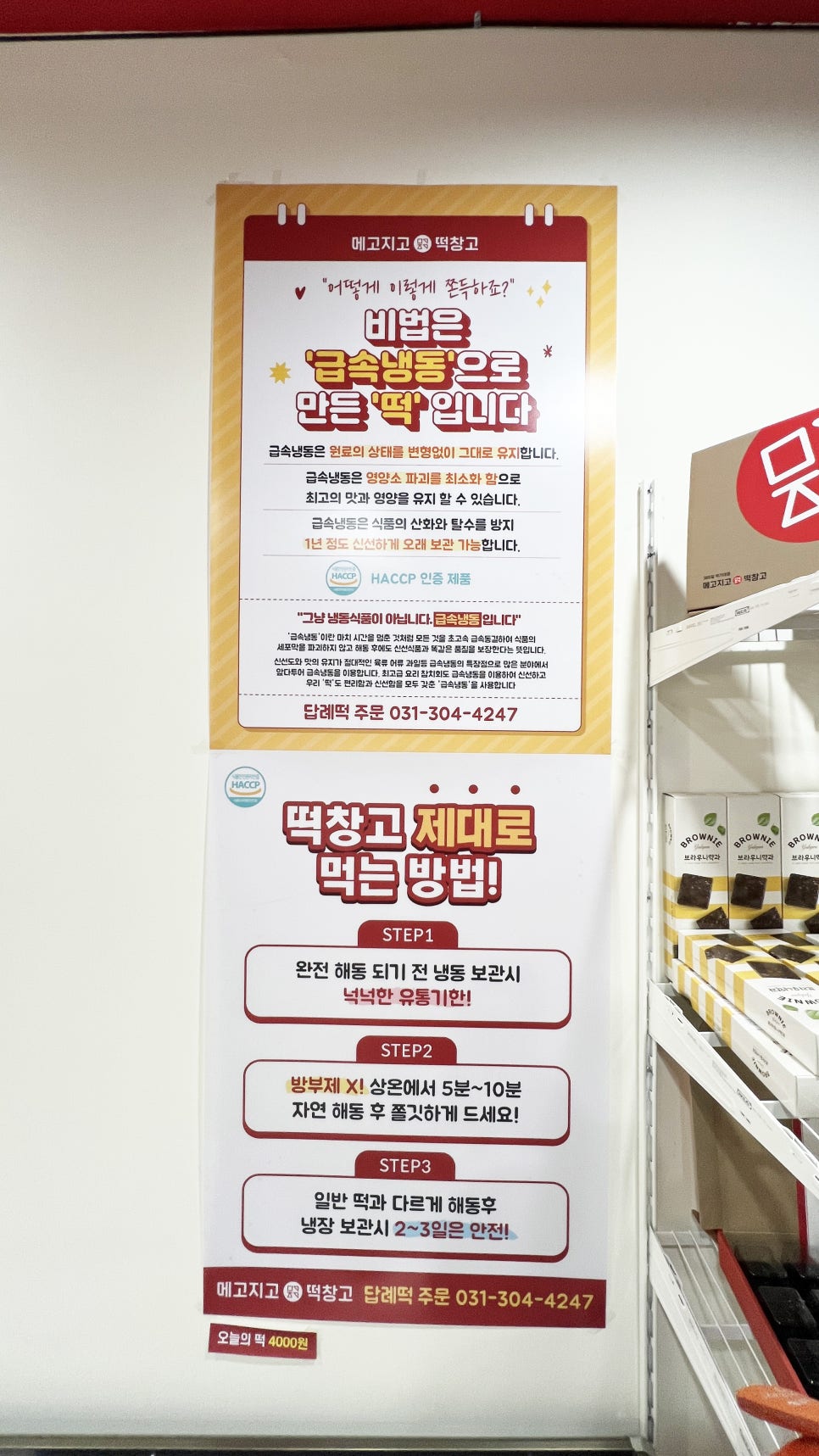 메고지고 떡창고 기흥구청점 이미지