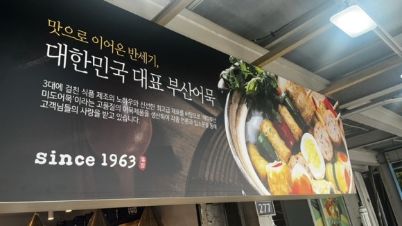 부산미도어묵수성시장점 이미지