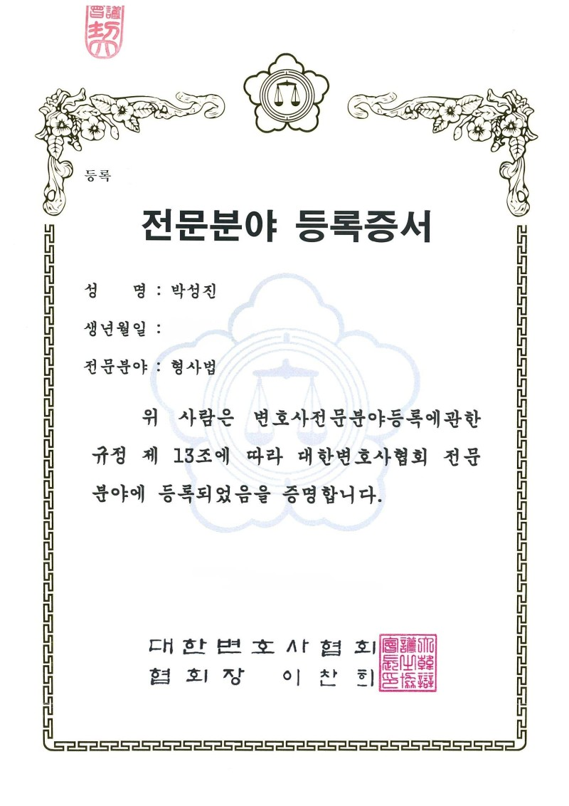 변호사박성진법률사무소 이미지