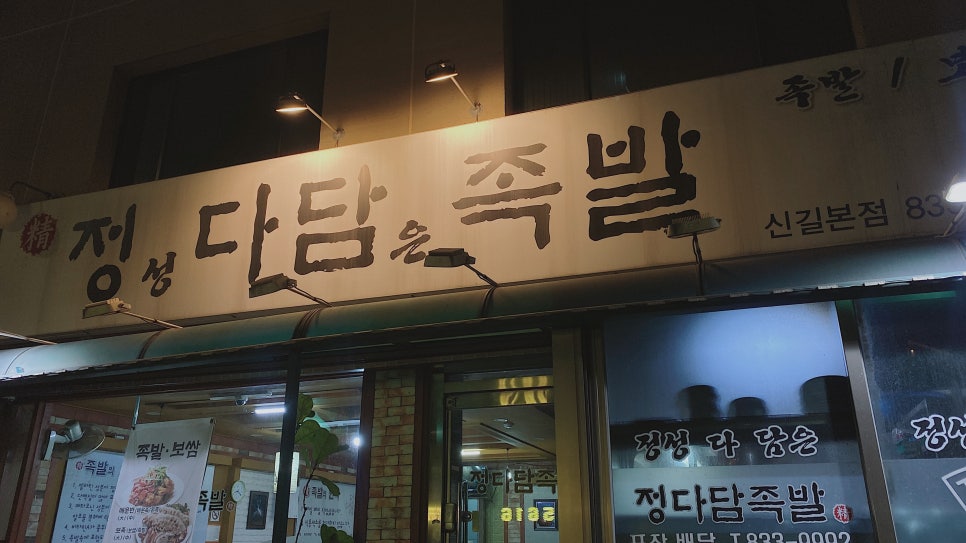 정다담족발 이미지