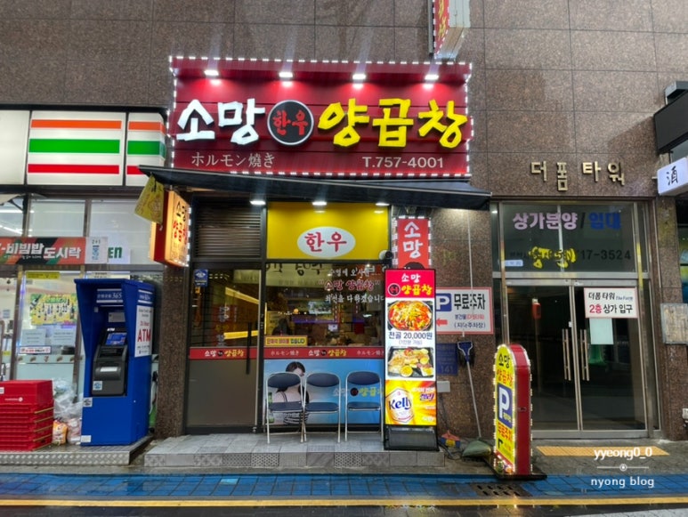 소망양곱창 이미지