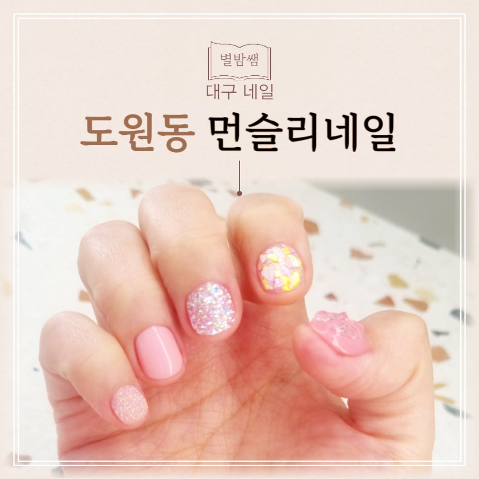 먼슬리네일 이미지